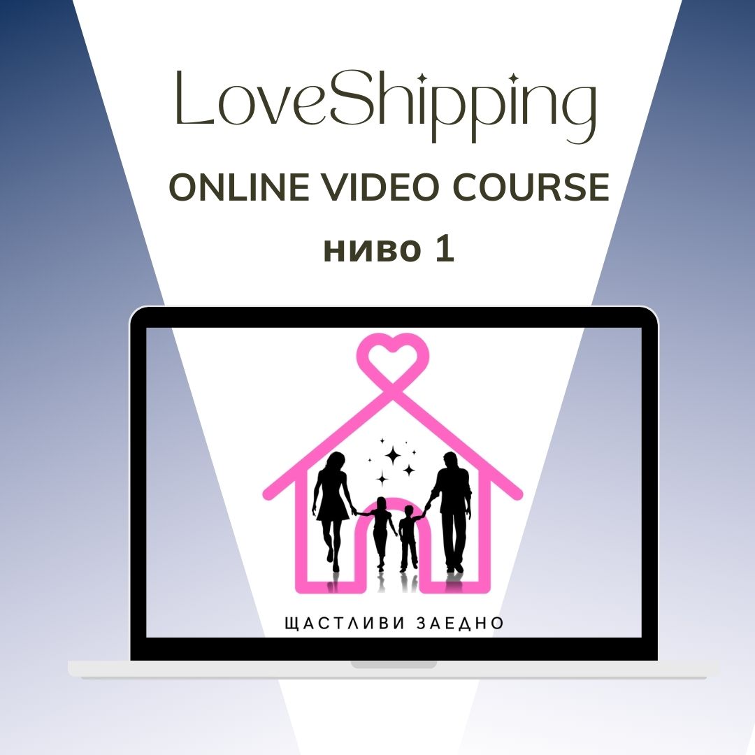 LoveShipping онлайн курс